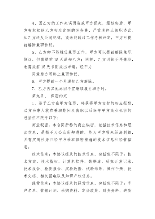 兼职协议书.docx