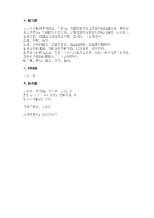 教科版三年级下册科学期末测试卷（b卷）.docx