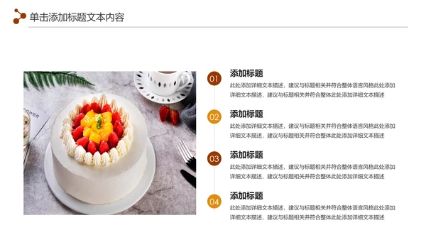 甜品蛋糕美食甜点下午茶动态PPT模板