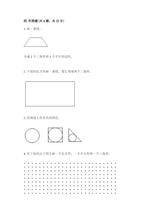 西师大版一年级下册数学第三单元 认识图形 测试卷带答案ab卷.docx