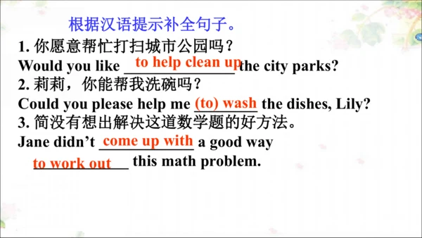Unit2 SectionA Grammar focus 动词不定式&动词短语 课件（人教新目标八下