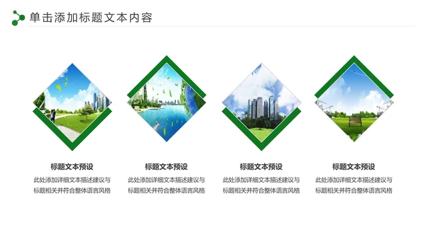 低碳环保绿色城市生态文明建设PPT模板