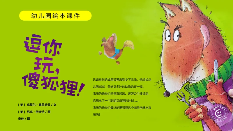 幼儿园大班精美绘本故事PPT
