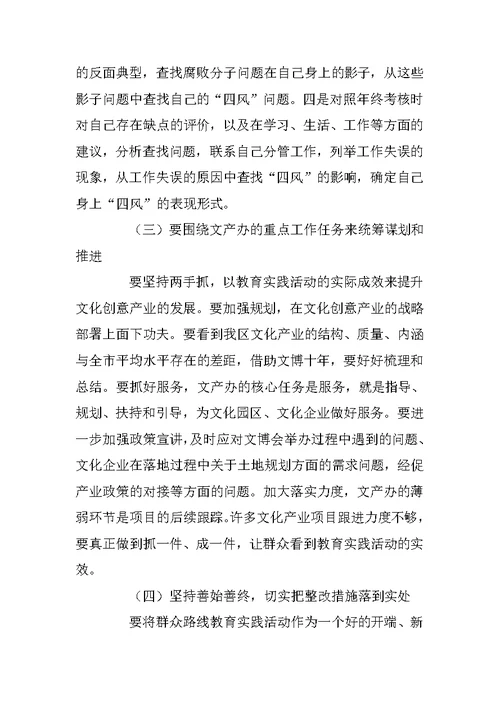 XX区文化产业发展办公室党的群众路线教育实践活动工作总结