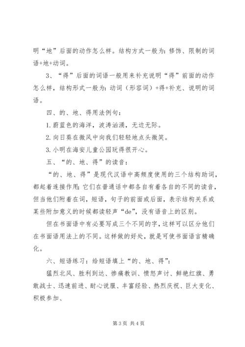 关于“等”、“等等”的用法[范文] (3).docx