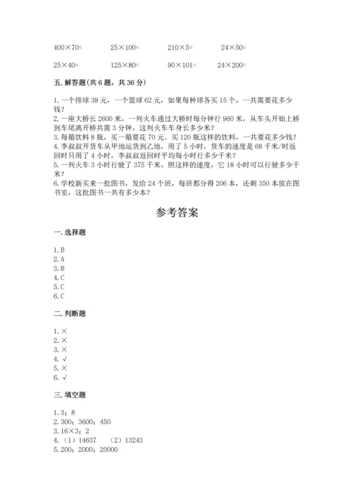 北京版四年级上册数学第二单元 乘法 测试卷附答案【培优a卷】.docx