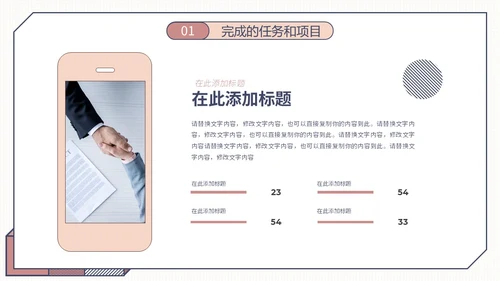 简约形状年终工作总结工作汇报述职报告PPT