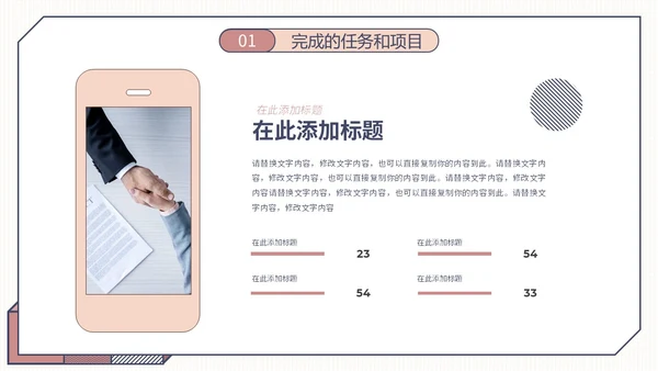 简约形状年终工作总结工作汇报述职报告PPT
