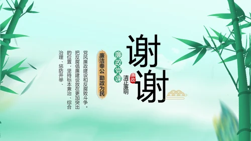 纪检监察党风廉政工作计划动态PPT