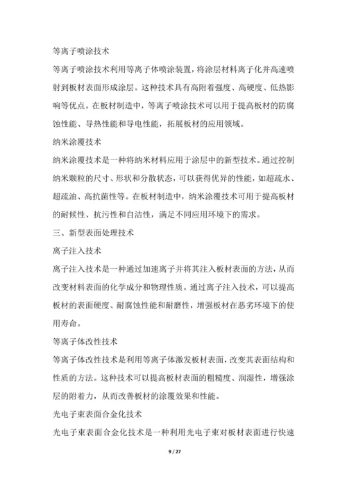 板材制造行业技术趋势分析.docx