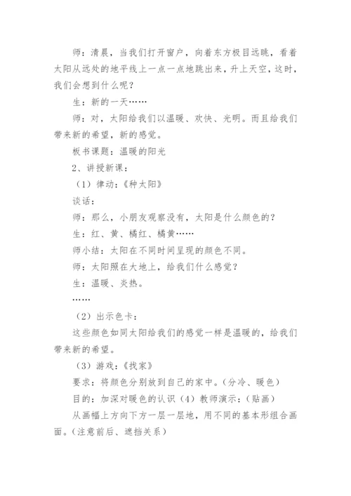 小学四年级《种太阳》音乐课教学设计.docx