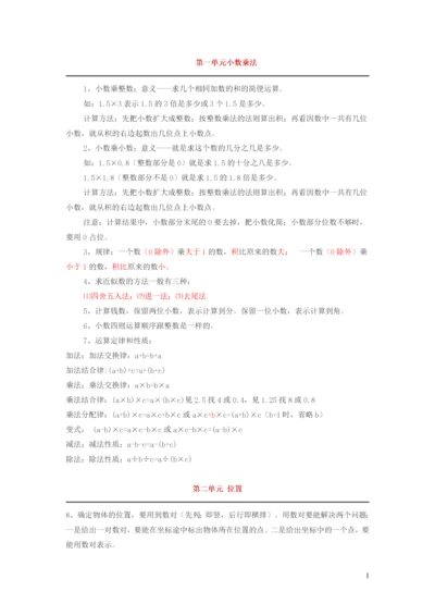 五年级数学上册 期末复习知识点归纳 新人教版.docx