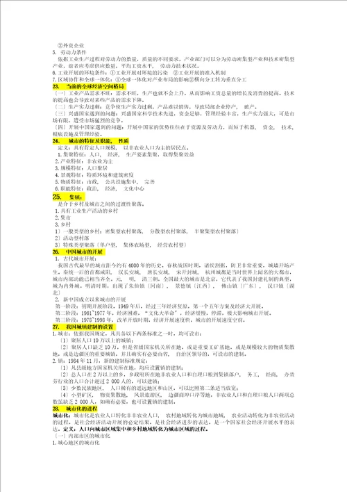 人文地理学重点复习资料