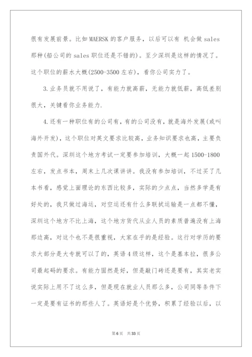 2022货代实习报告汇编七篇.docx