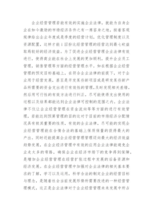有关法律本科论文.docx