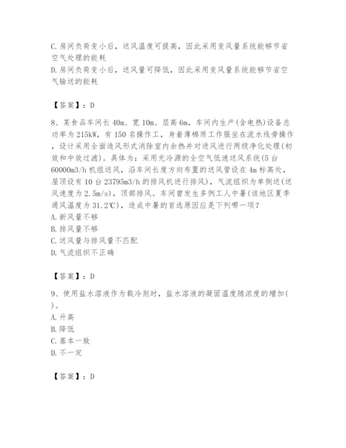 公用设备工程师之专业知识（暖通空调专业）题库带答案（实用）.docx