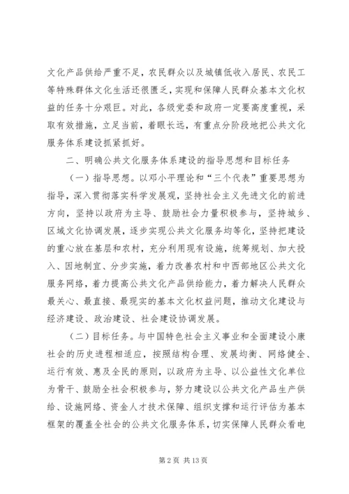 公共文化服务体系建设意见.docx