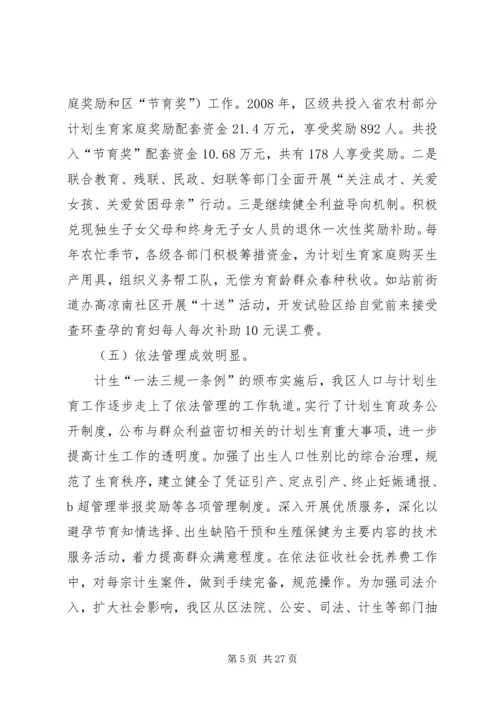 市政府人口与计划生育工作情况汇报_1.docx