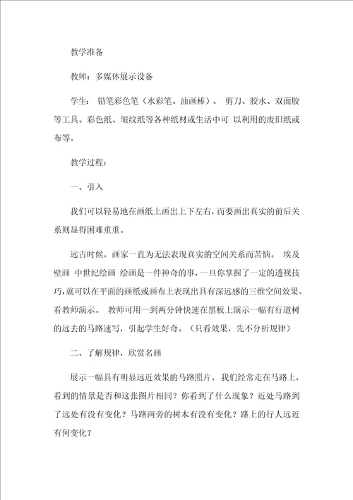 六年级上册美术教案