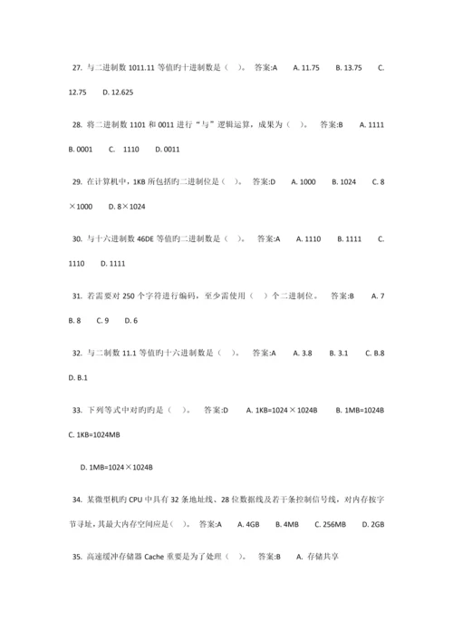 2023年计算机一级考试选择题.docx