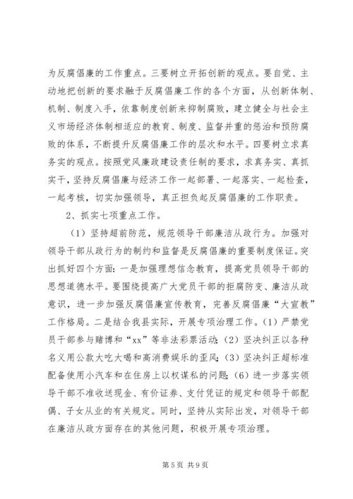 县纪检监察工作情况汇报及明年工作思路 (4).docx