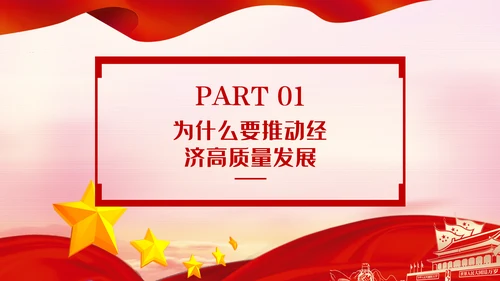 践行新发展理念推动经济高质量治国理政第三卷PPT
