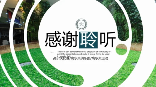 高尔夫会所休闲运动俱乐部宣传PPT模板