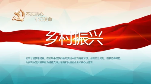 红色党建十九届五中全会十四五规划PPT