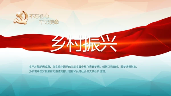红色党建十九届五中全会十四五规划PPT