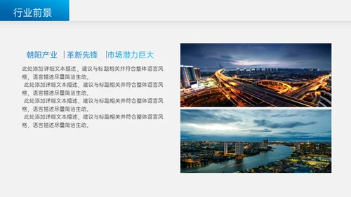 船上城市房地产商业计划书通用PPT模板