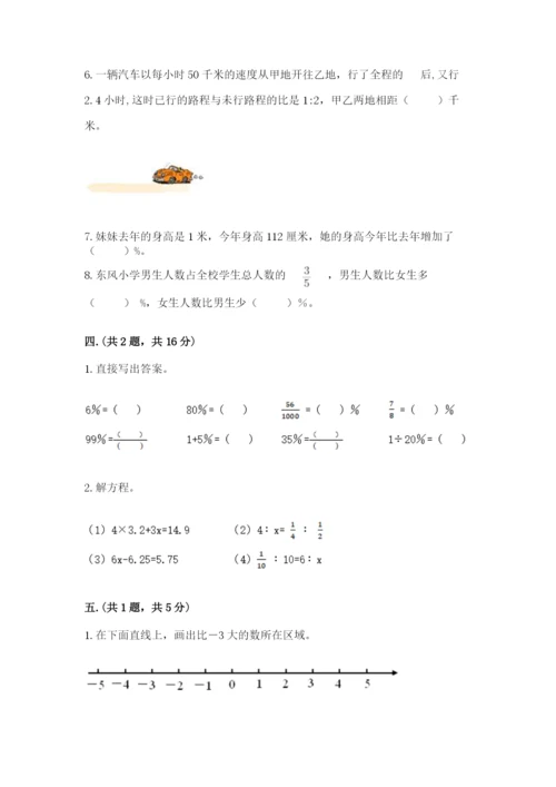 北京海淀区小升初数学试卷含答案（a卷）.docx