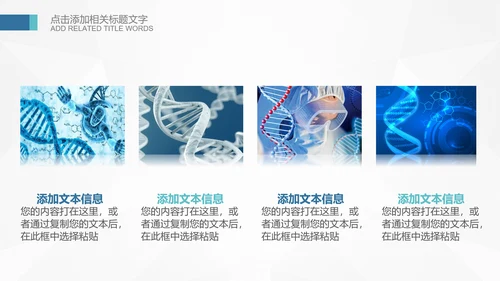 基因生物化学医疗医学DNA学术研究PPT