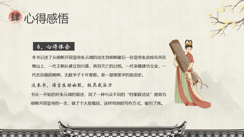 明朝那些事儿阅读分享读书分享会PPT课件