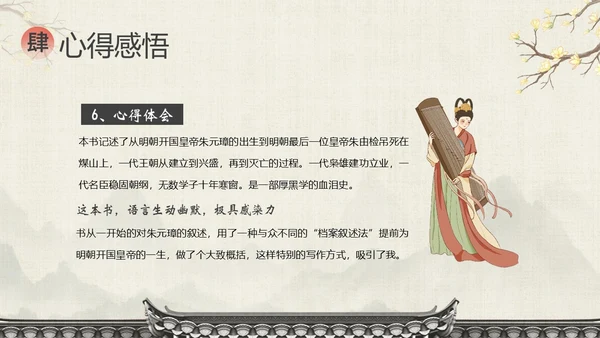 明朝那些事儿阅读分享读书分享会PPT课件