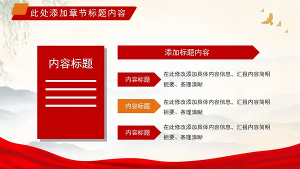 弘扬苏区精神红色党政教育PPT模板