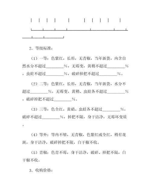 辣椒采购合同新