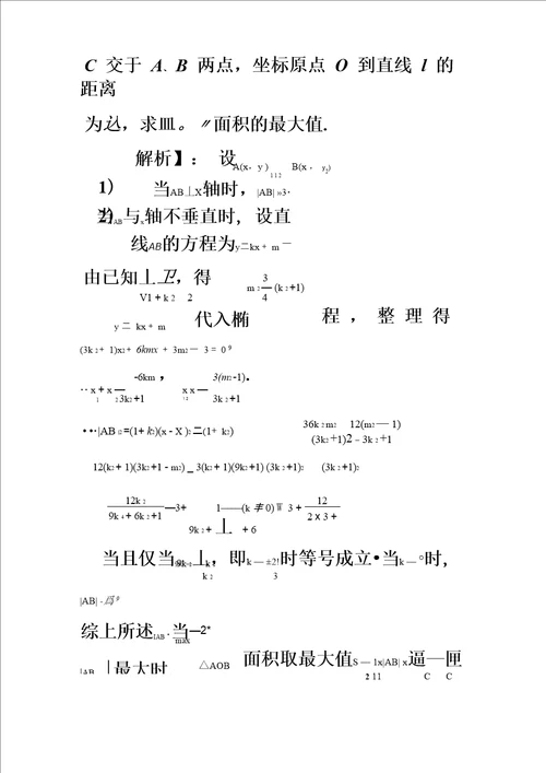 直线与圆锥曲线的位置关系问题典型例题分析