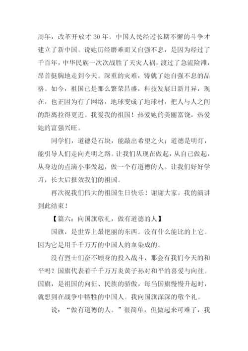 向国旗敬礼作文600字.docx