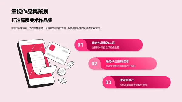 美术作品集策略教学PPT模板