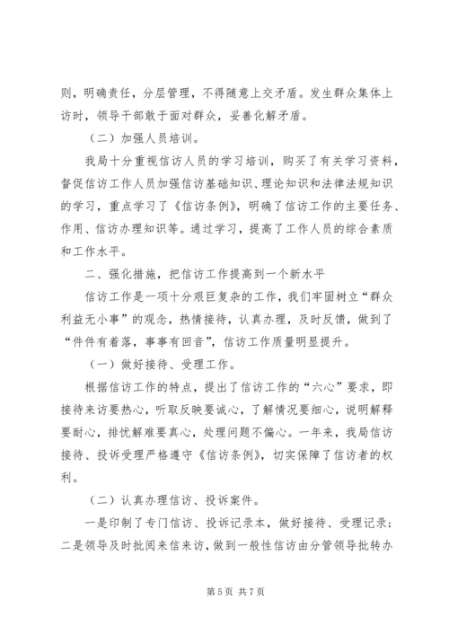信访工作年终总结地范文.docx