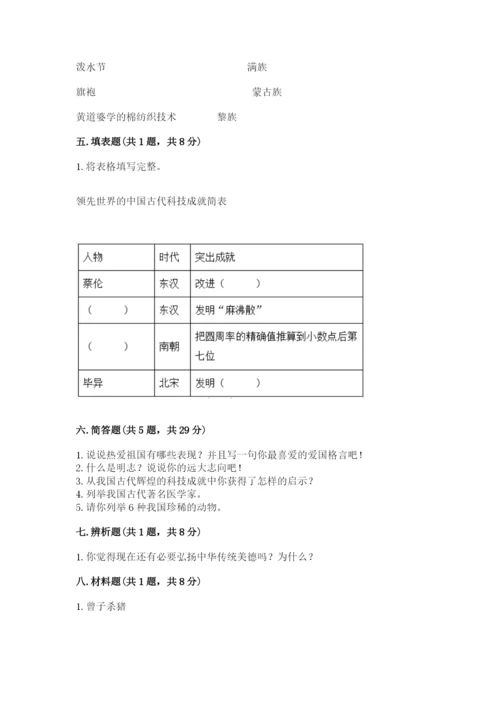 五年级上册道德与法治第四单元骄人祖先 灿烂文化测试卷a4版打印.docx