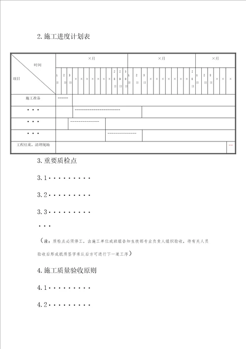 作业专项项目三措一专题方案模板