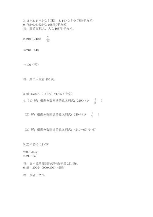 六年级数学上册期末考试卷附答案【完整版】.docx