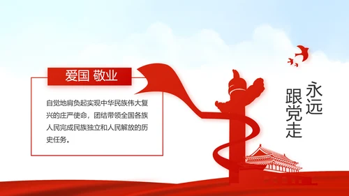 红色选举换届大会工作总结汇报计划动态PPT