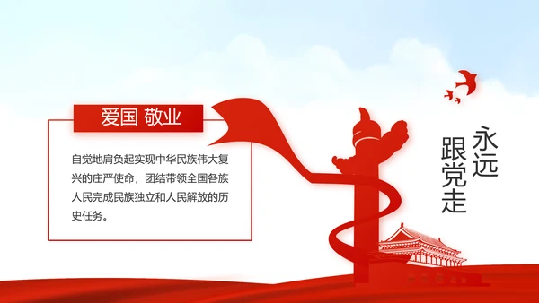 红色选举换届大会工作总结汇报计划动态PPT