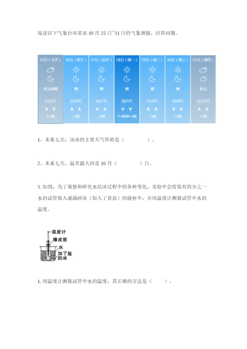 教科版三年级上册科学期末测试卷带答案（综合卷）.docx