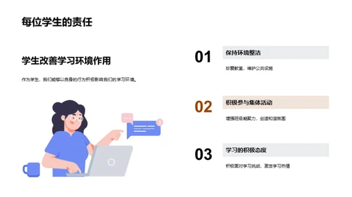 塑造优良学习环境