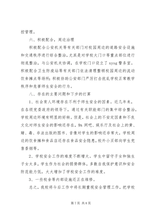 安全汇报材料新园公司 (2).docx