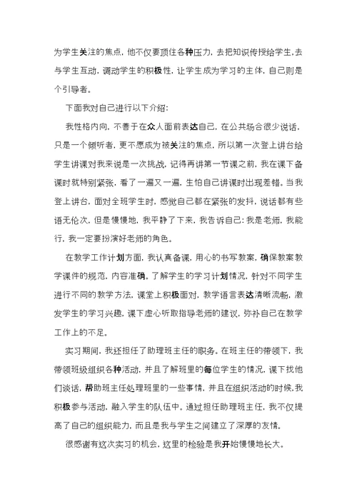 实用的个人自我介绍模板集锦8篇