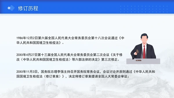 2024年新修订中华人民共和国国境卫生检疫法解读学习PPT